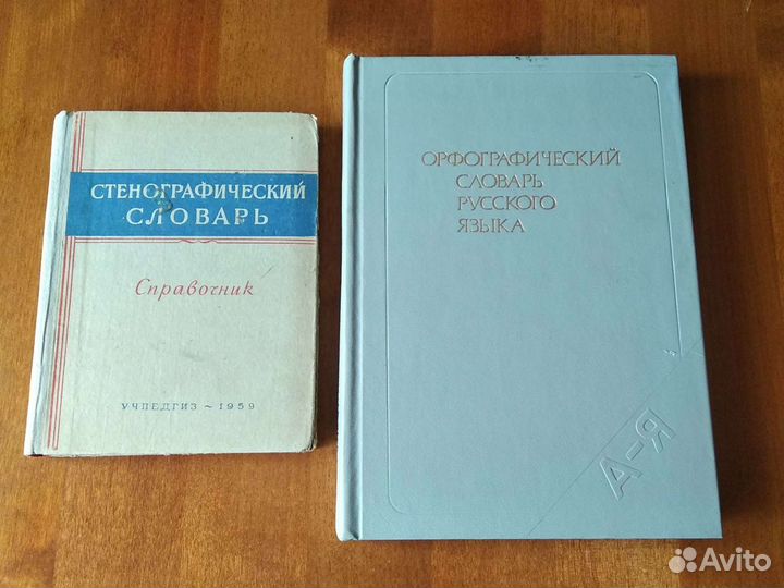 Словари, справочники