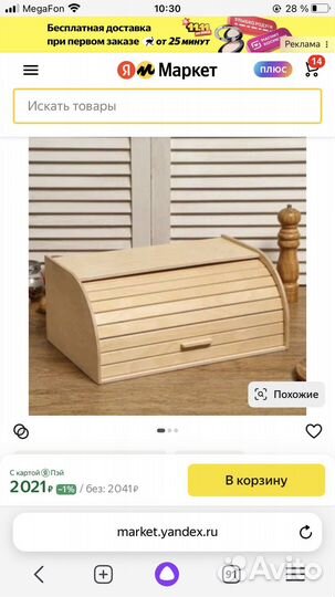 Хлебница деревянная