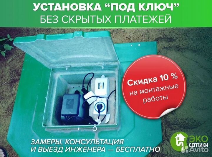 Септик установка
