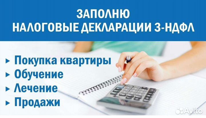 Составление деклараций 3 ндфл