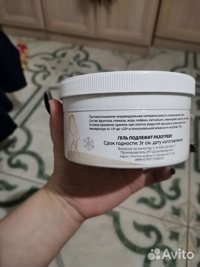 Холодный гель для похудения Супер эффект