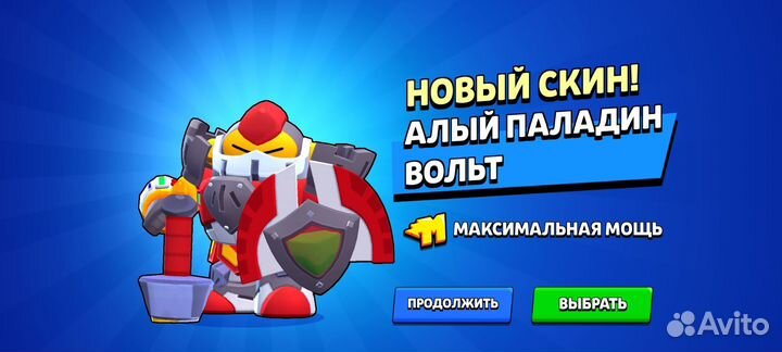 Скин на вольта