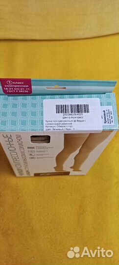 Компрессионные чулки 1 класс 3 размер