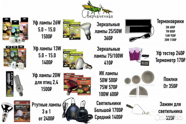 Уф лампа для рептилий Светильник Термоковрик купить в Москве | Животные ...