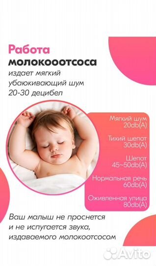 Молокоотсос электрический