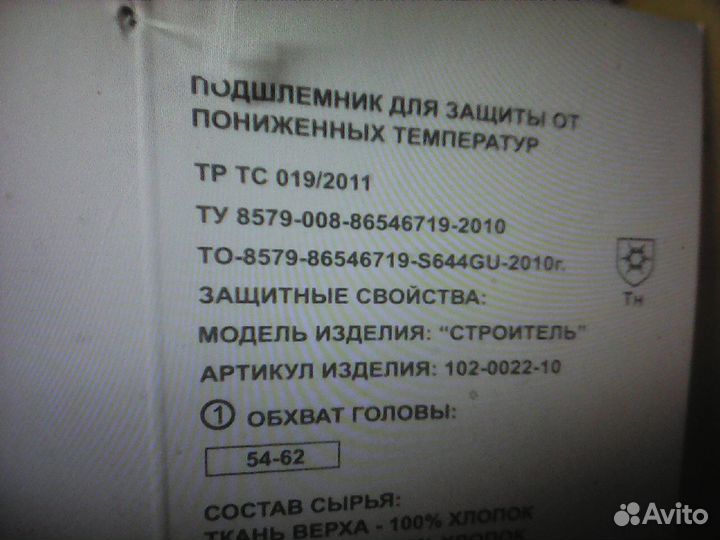 Подшлемник утепленный Восток сервис