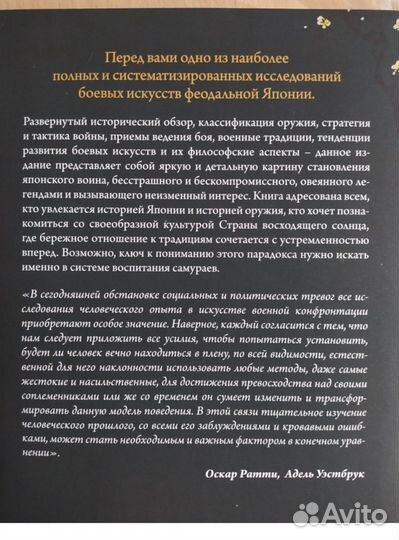 Книга Секреты самураев