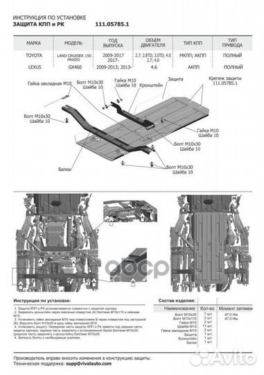 Защита кпп + рк + комплект крепежа toyota lc 150