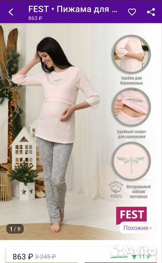 Вещи пакетом для беременных 42