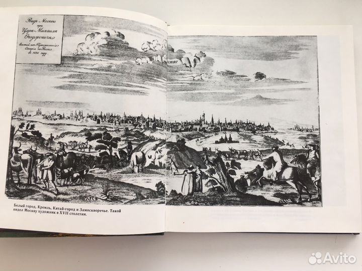 Книга-Москва вчера и сегодня