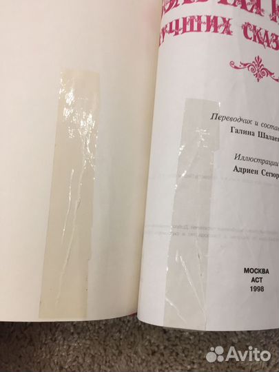 Лучшие сказки мира. Галина Шалаева