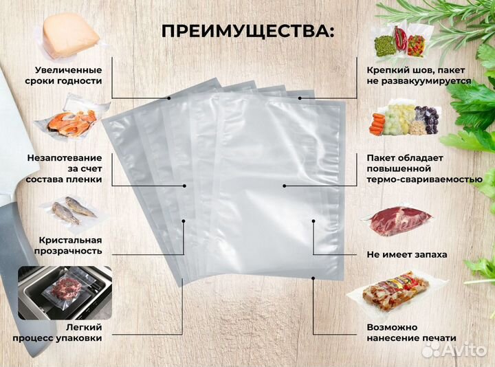 Вакуумные пакеты / Пищевые пакеты