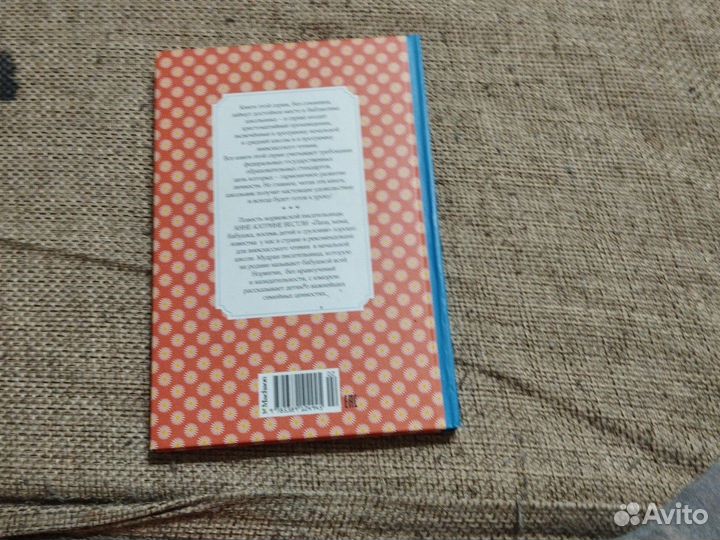 Мама, Папа, Бабушка, восемь детей и грузовик