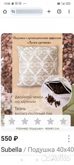 Подушка гречиха 40*40