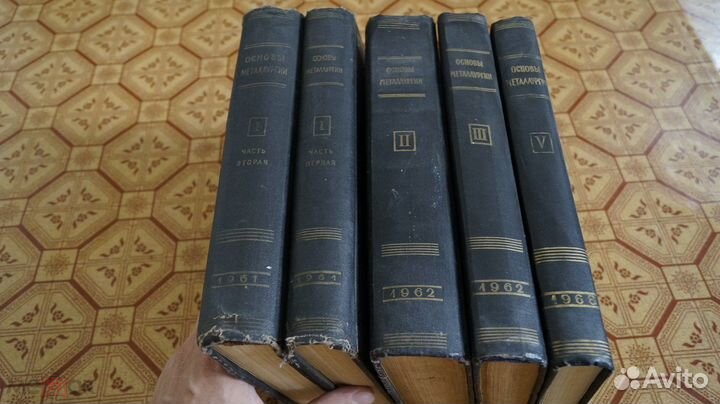 Основы металлургии в 4-х томах 1961-1962 и 5-ый то
