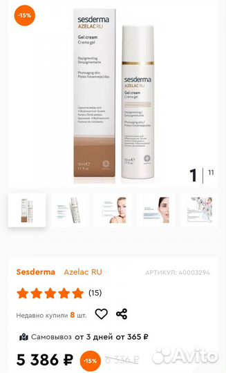 Набор косметики Sesderma Azelac