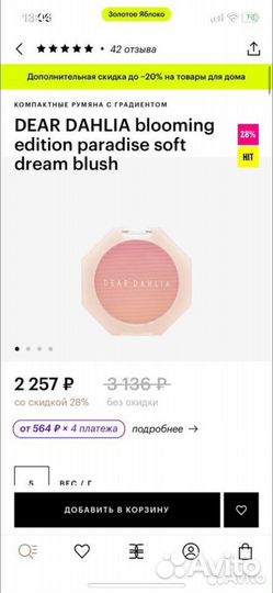 Румяна dear dahlia в оттенке joy