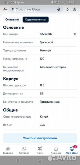 Трюковой самокат