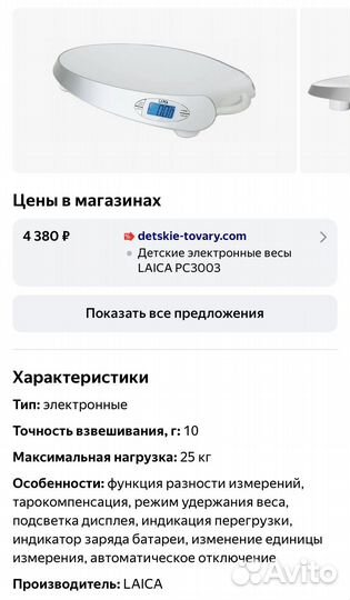 Детские весы