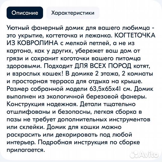 Домик для котика