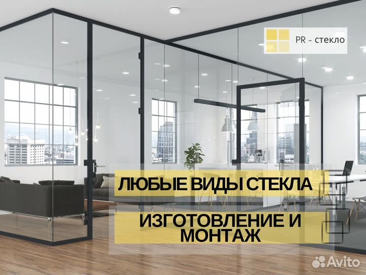 Офисные перегородки