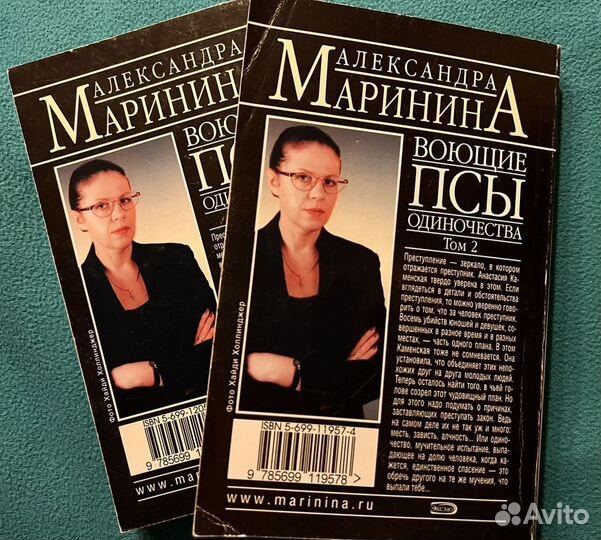 Книга А.Марининой Воющие псы одиночества в даух то