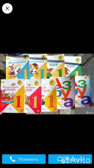 Учебники 1 класс Школа России