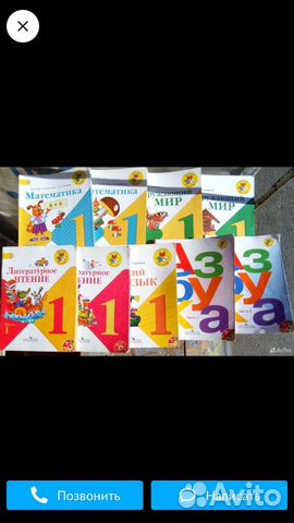 Учебники 1 класс Школа России