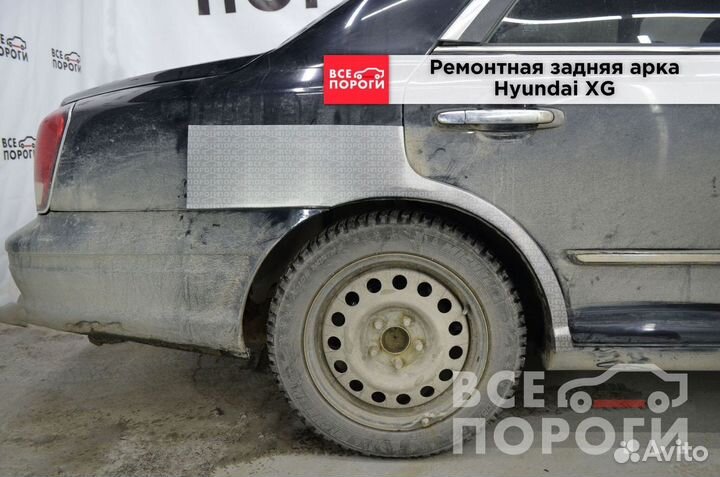 Hyundai XG арки от производителя