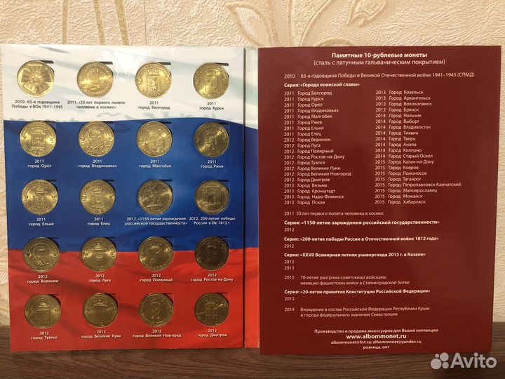 Памятные десятирублевые монеты россии