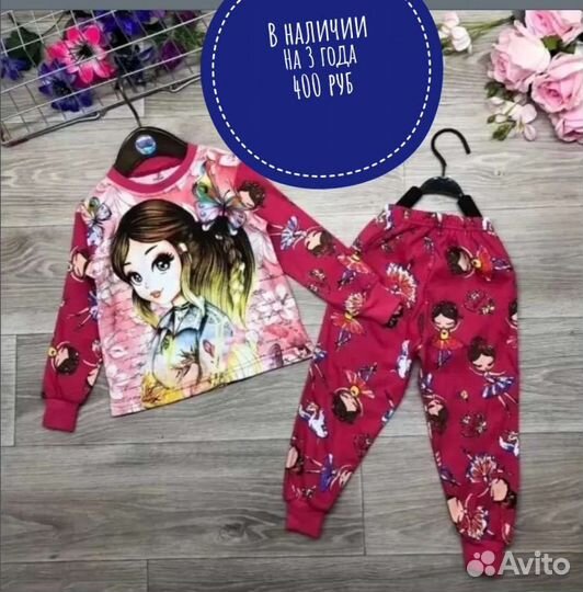 Пижама на 3 года