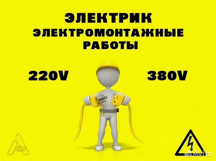 Электрик