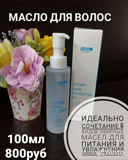 Масло для волос