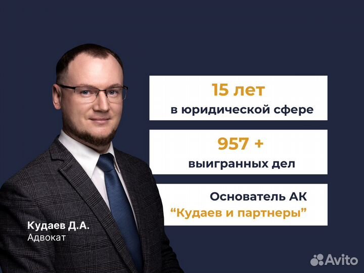 Адвокат по уголовным делам / Уголовный юрист