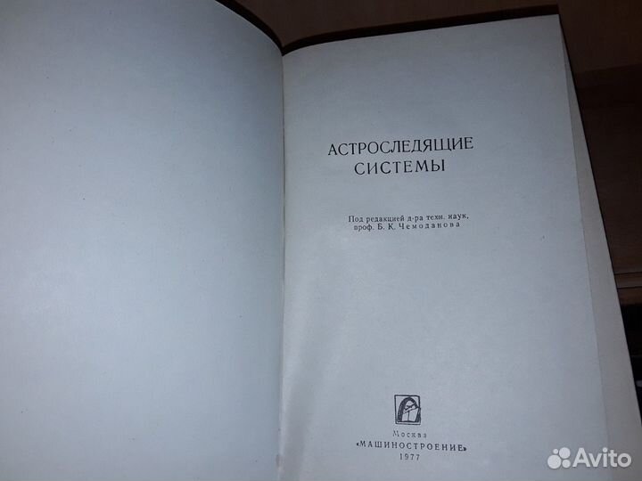 Астроследящие системы