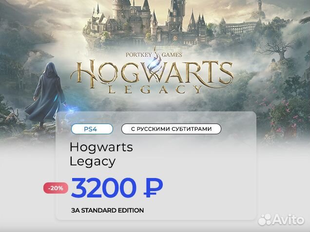 Hogwarts Legacy PS4 Version