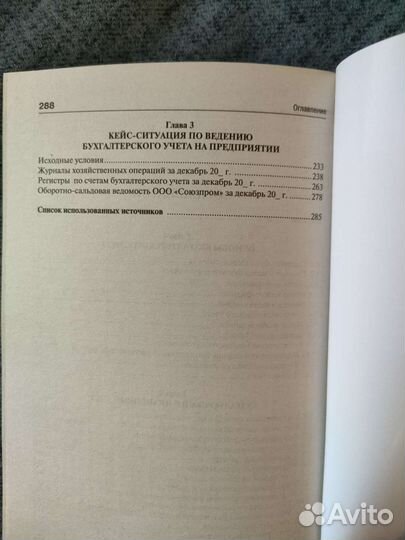 Самоучитель по бухгалтерскому учёту. Смольникова Ю
