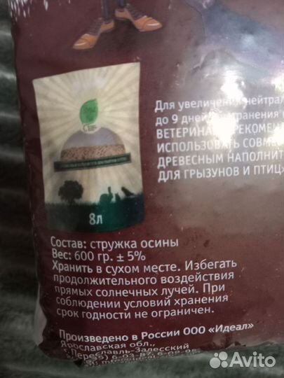 Стружка для грызунов