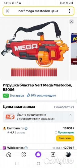 Нерф мастадон мега