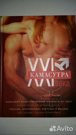 Книга Камасутра