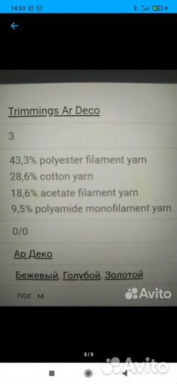 Тесьма для штор декоративная Италия