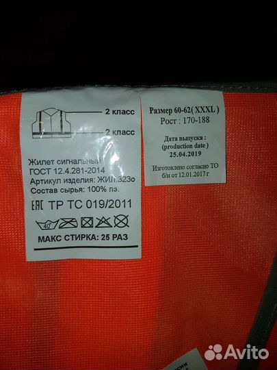 Светоотражающий жилет