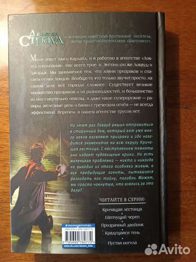 Кричащая лестница