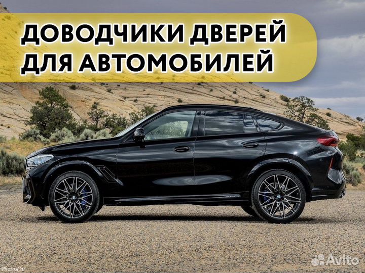 Доводчики дверей BMW X6 G06 2019-н.в