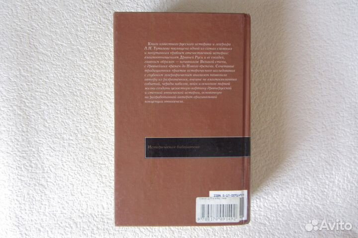 Гумилев Л. Н. 