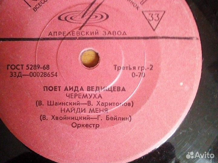 Поет Аида Ведищева,раритет Не пересылаем