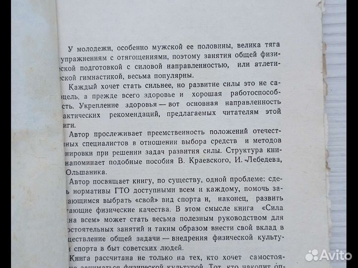 Сила нужна всем. Петров