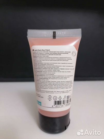 Жидкие патчи для глаз Mixit