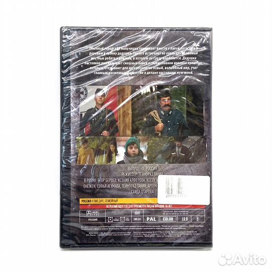 Спасибо деду за победу (DVD)
