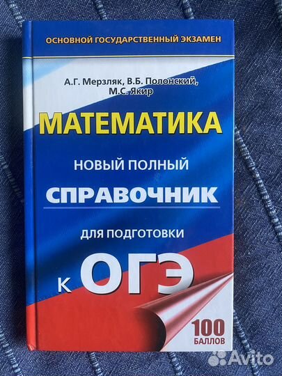 Справочник для подготовки к огэ по математике